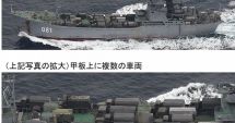 Stire din Actualitate : Japonia a detectat patru nave de război rusești, încărcate cu vehicule militare, îndreptându-se spre Europa