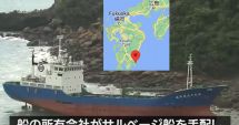 Un vas transportor de pește a eșuat pe coasta insulei Kyushu