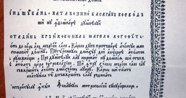 Stire din Cultură-Educație : Marile realizări culturale: BIBLIA de la BUCUREȘTI (1688)