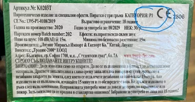 Peste 800 de articole pirotehnice periculoase descoperite la Medgidia de jandarmii constănțeni - 5