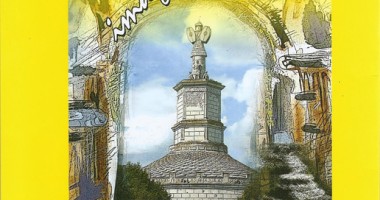 Stire din Cultură-Educație : Revista EX PONTO aniversează  un deceniu de existență